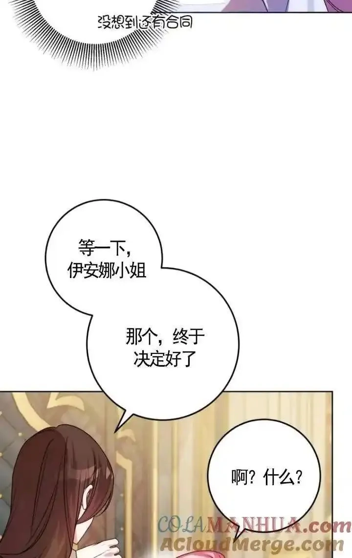 在监狱里驯服了忠犬系男主人公,第27话,第97张