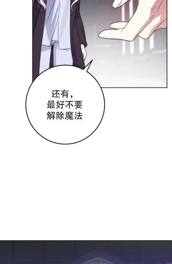 在监狱里驯服了忠犬系男主人公,第20话,第38张