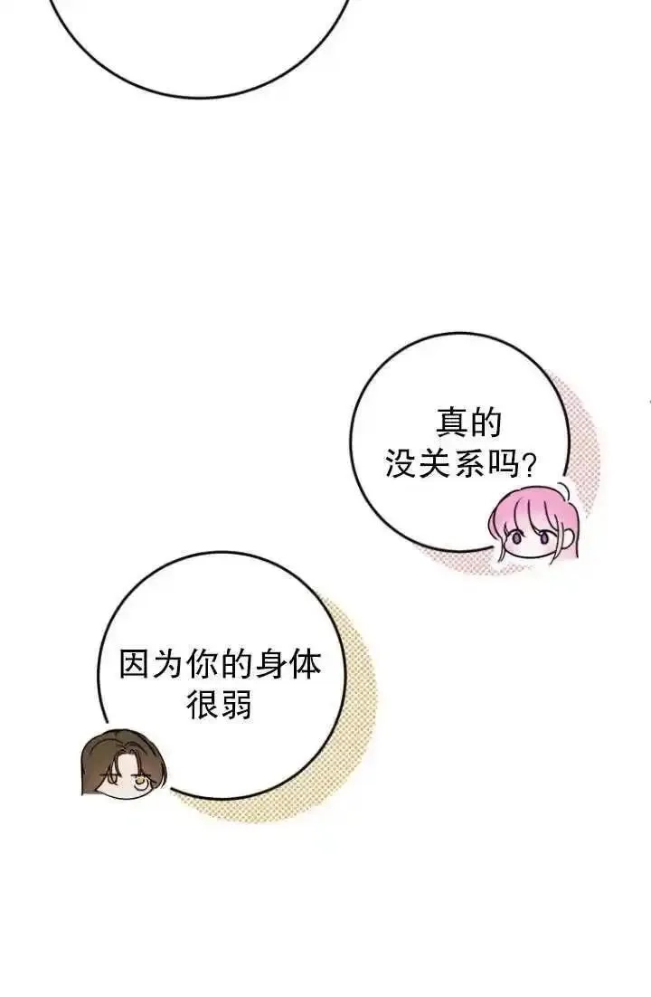 在监狱里驯服了忠犬系男主人公,第20话,第44张