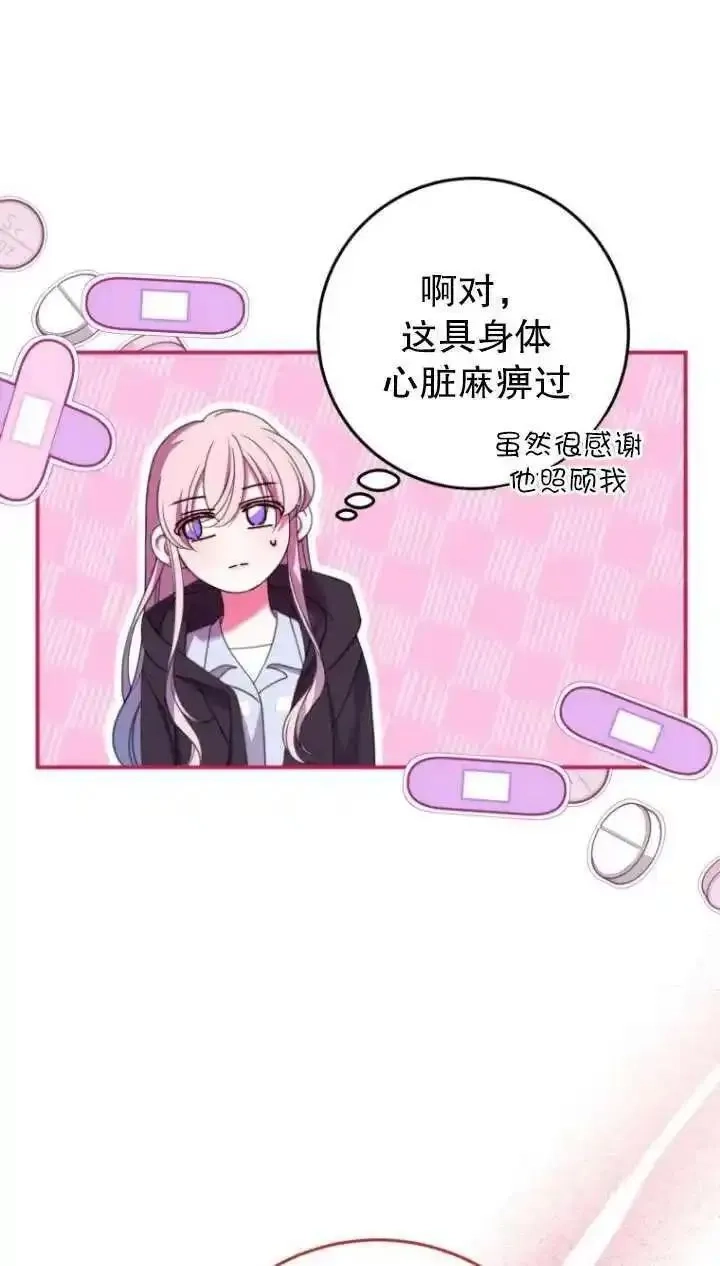 在监狱里驯服了忠犬系男主人公,第20话,第45张