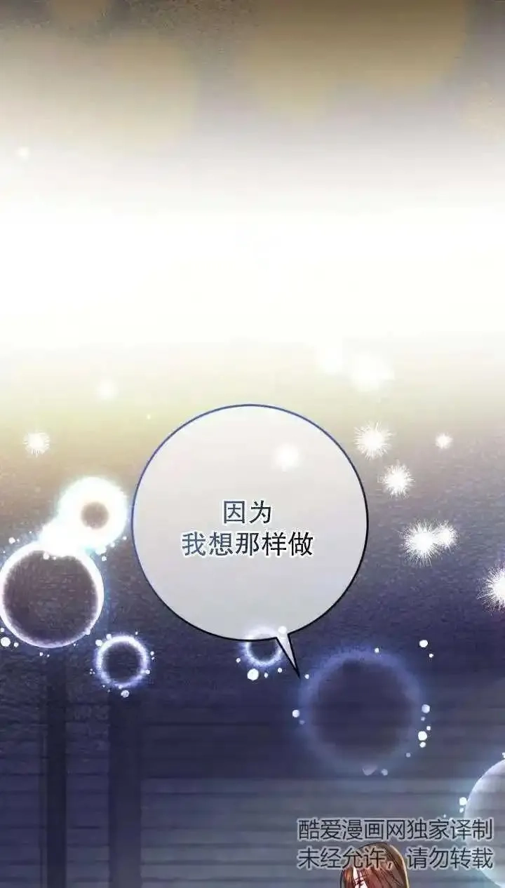 在监狱里驯服了忠犬系男主人公,第20话,第54张