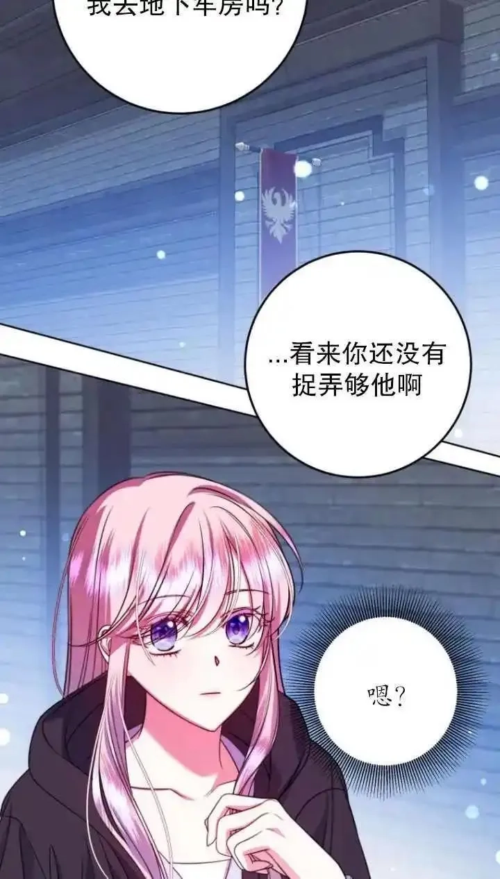 在监狱里驯服了忠犬系男主人公,第20话,第56张