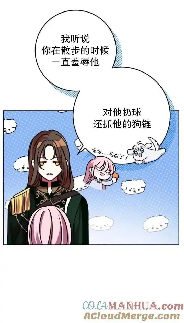 在监狱里驯服了忠犬系男主人公,第20话,第58张