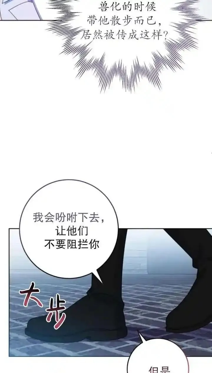 在监狱里驯服了忠犬系男主人公,第20话,第60张