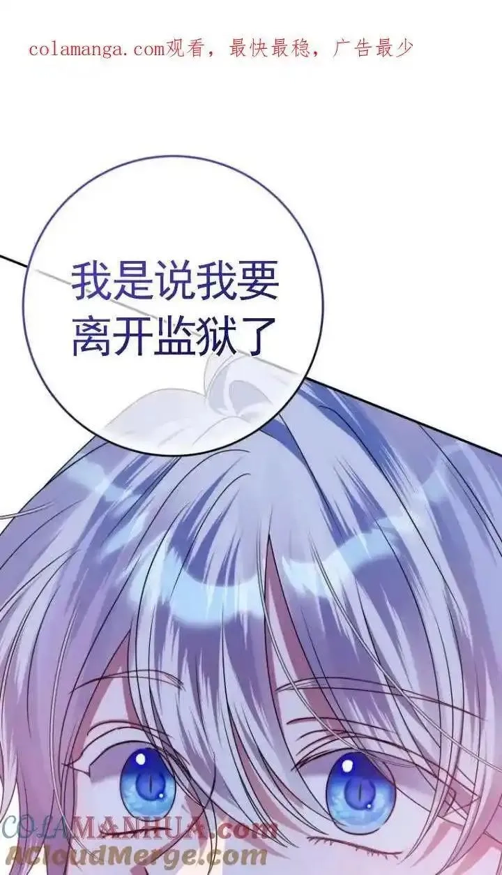 在监狱里驯服了忠犬系男主人公,第30话,第1张