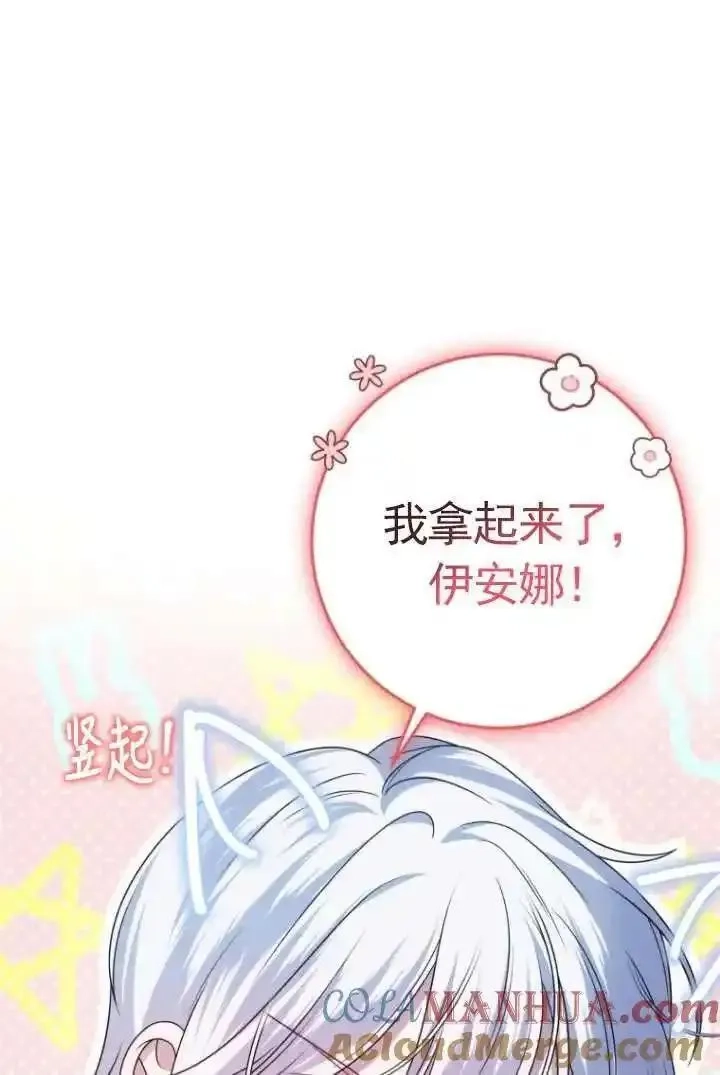 在监狱里驯服了忠犬系男主人公,第30话,第105张