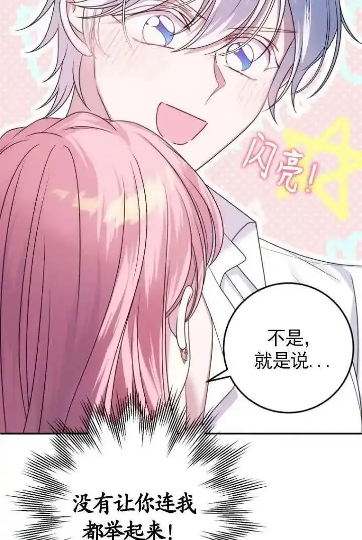 在监狱里驯服了忠犬系男主人公,第30话,第106张