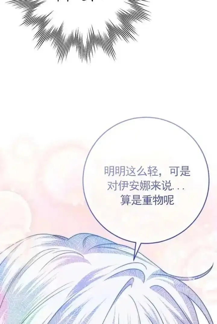 在监狱里驯服了忠犬系男主人公,第30话,第107张
