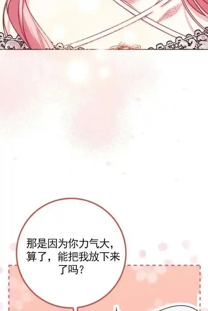 在监狱里驯服了忠犬系男主人公,第30话,第111张