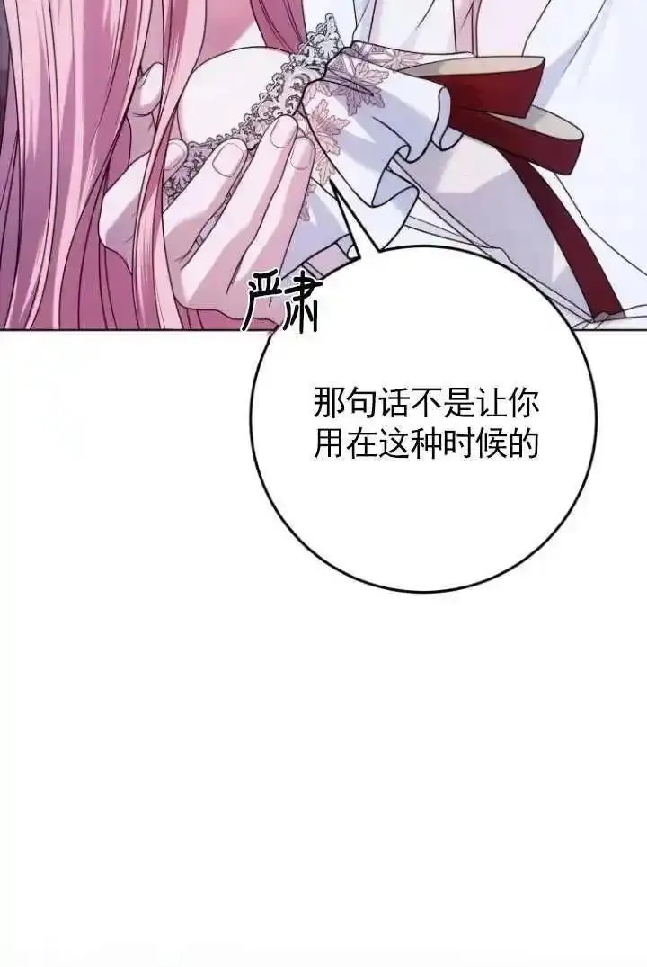 在监狱里驯服了忠犬系男主人公,第30话,第114张