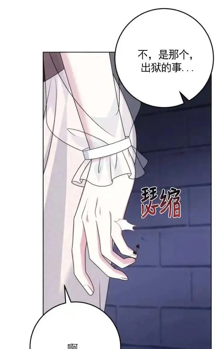 在监狱里驯服了忠犬系男主人公,第30话,第20张
