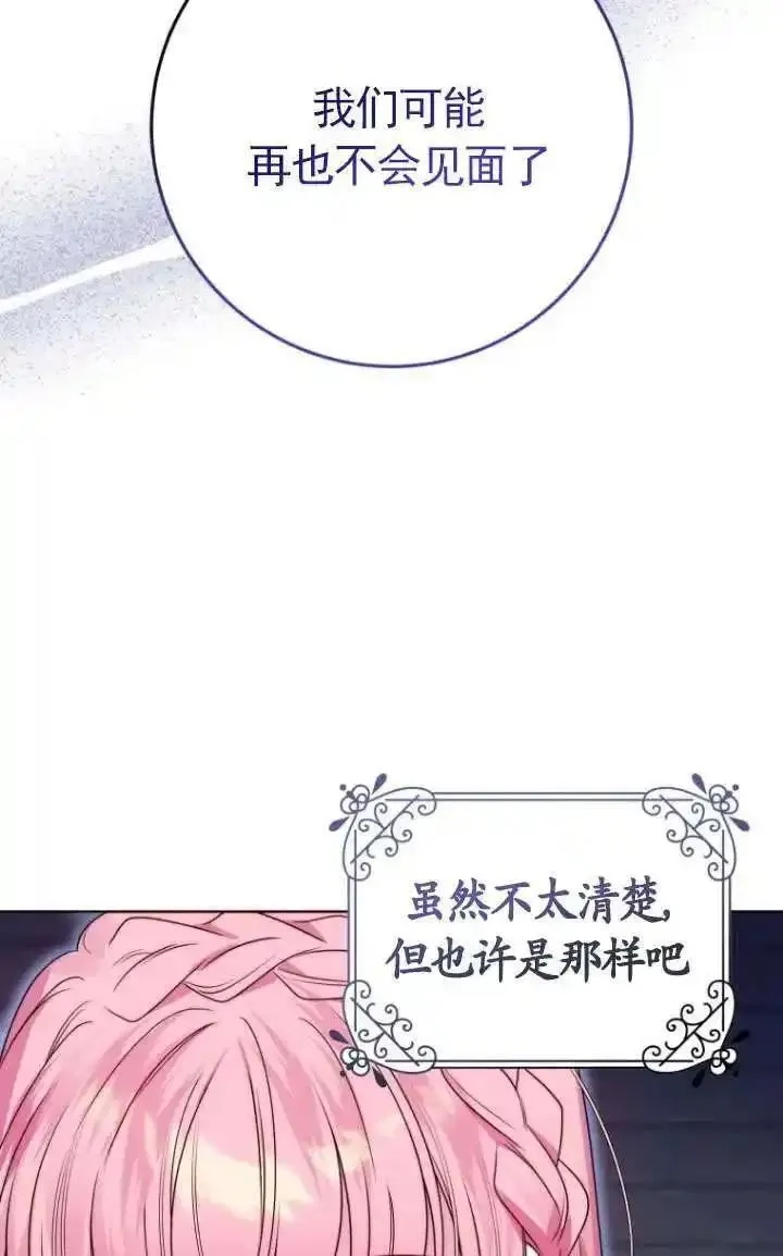 在监狱里驯服了忠犬系男主人公,第30话,第4张