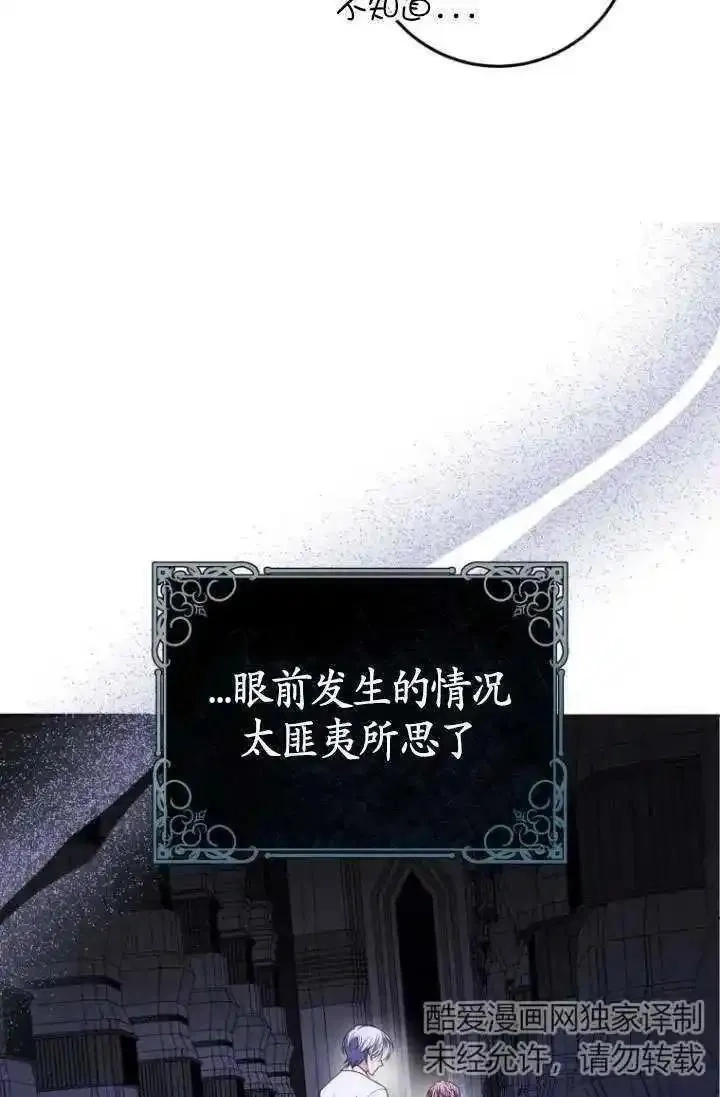 在监狱里驯服了忠犬系男主人公,第30话,第43张