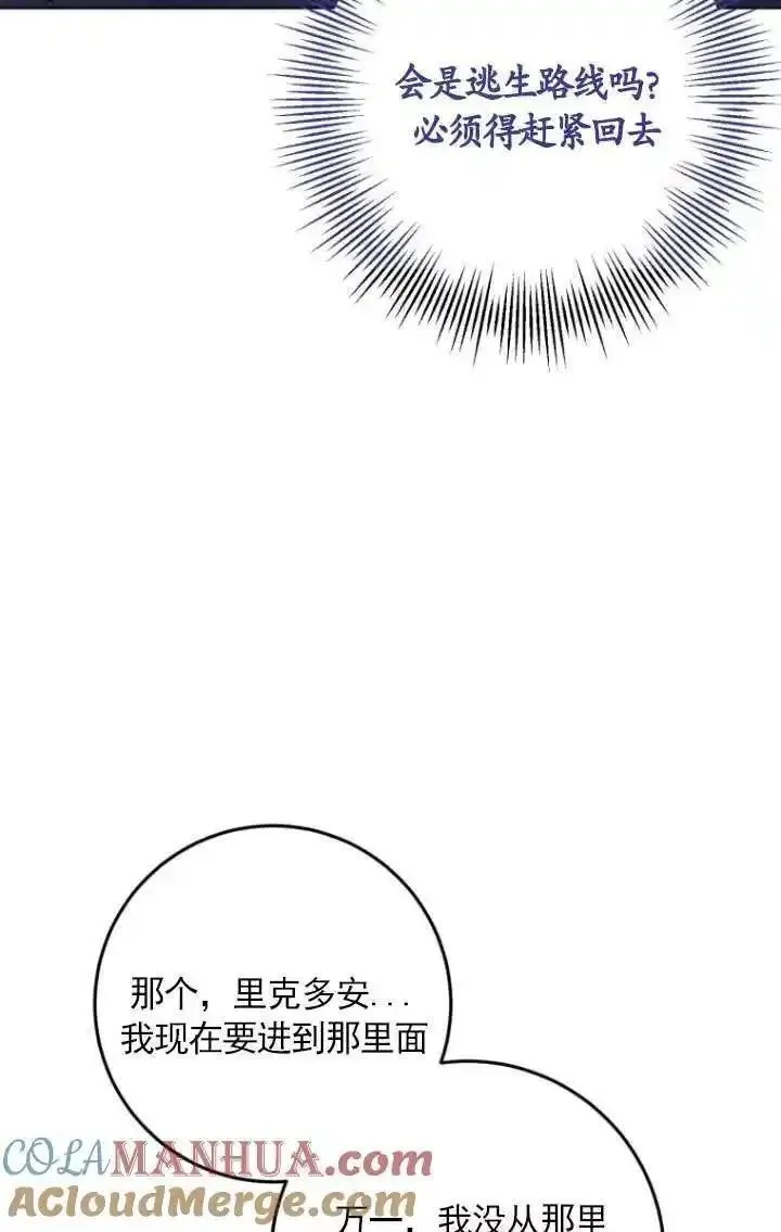 在监狱里驯服了忠犬系男主人公,第30话,第57张