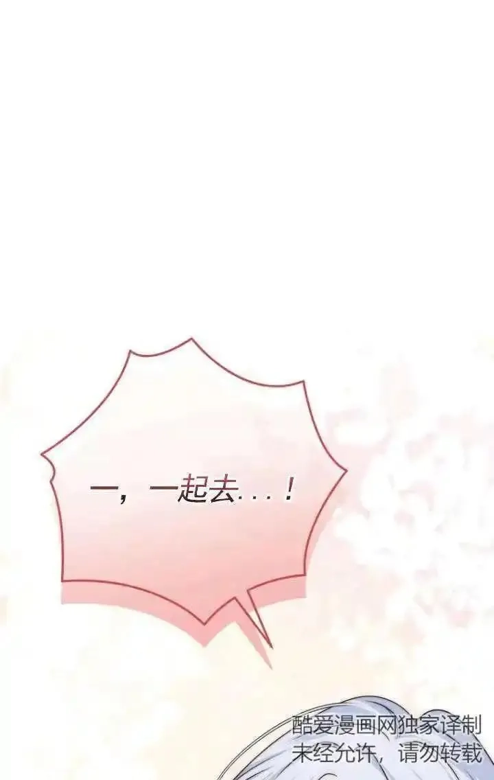 在监狱里驯服了忠犬系男主人公,第30话,第59张
