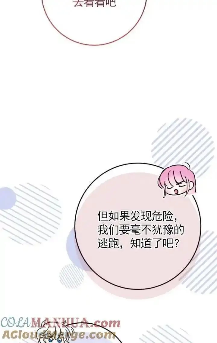 在监狱里驯服了忠犬系男主人公,第30话,第61张