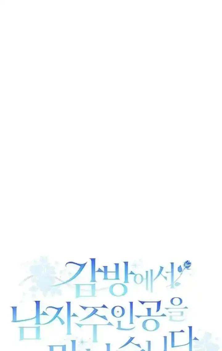 在监狱里驯服了忠犬系男主人公,第30话,第66张