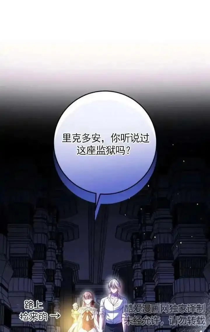 在监狱里驯服了忠犬系男主人公,第30话,第68张
