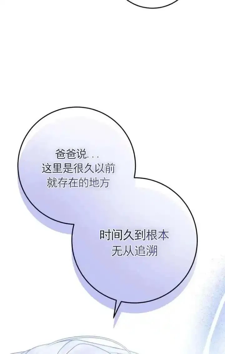 在监狱里驯服了忠犬系男主人公,第30话,第71张