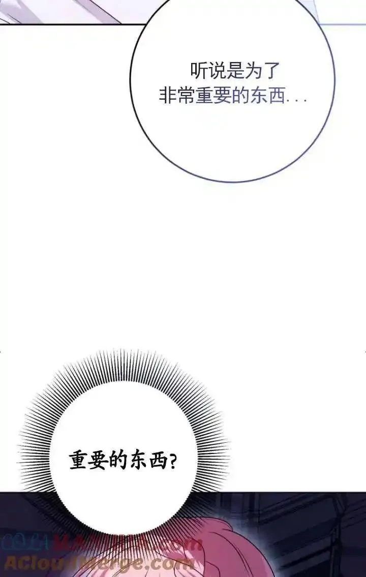 在监狱里驯服了忠犬系男主人公,第30话,第73张