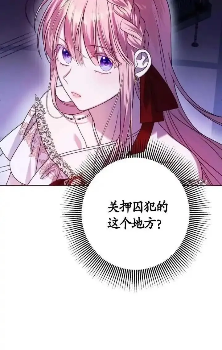 在监狱里驯服了忠犬系男主人公,第30话,第74张