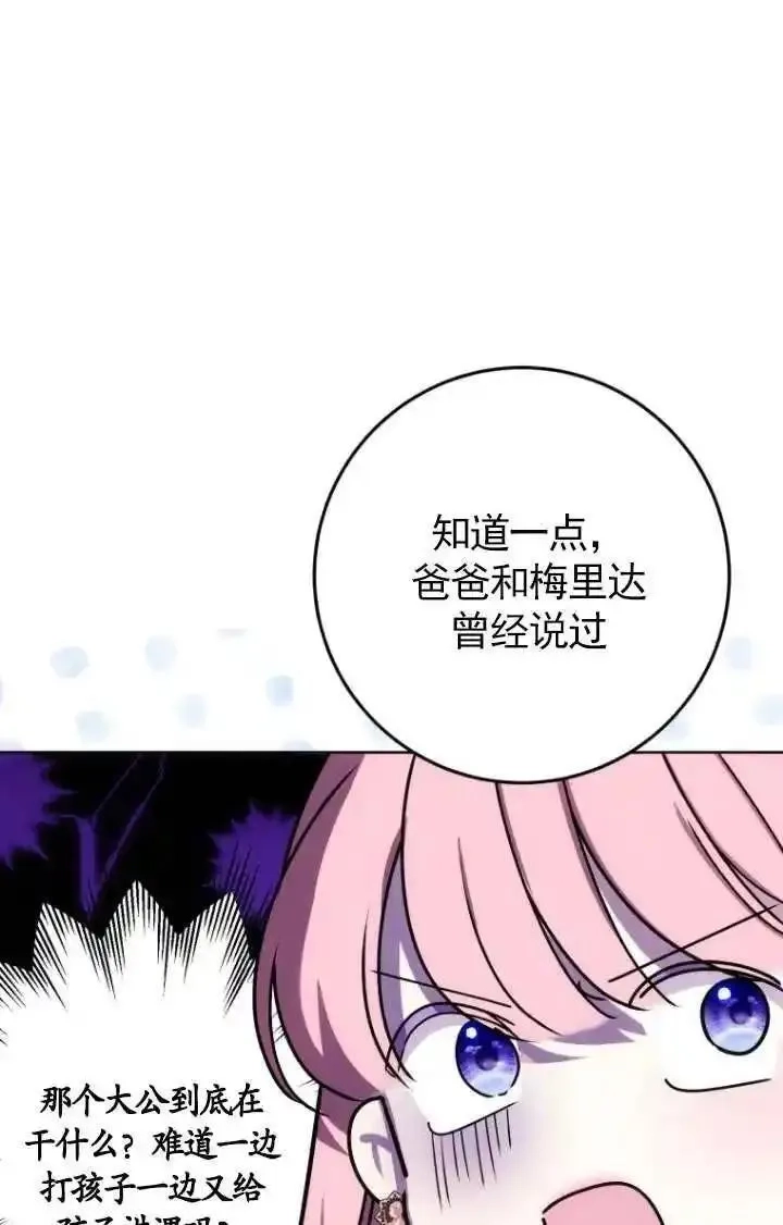 在监狱里驯服了忠犬系男主人公,第30话,第79张