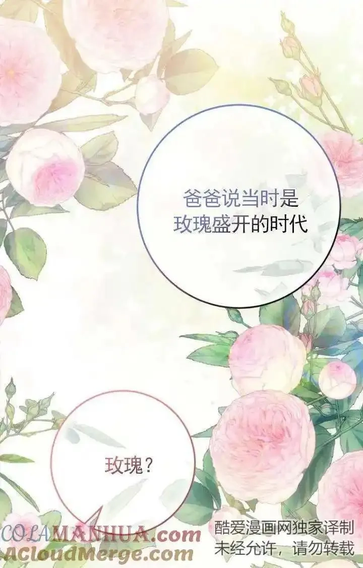 在监狱里驯服了忠犬系男主人公,第30话,第81张