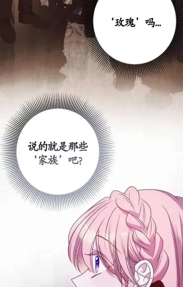 在监狱里驯服了忠犬系男主人公,第30话,第84张