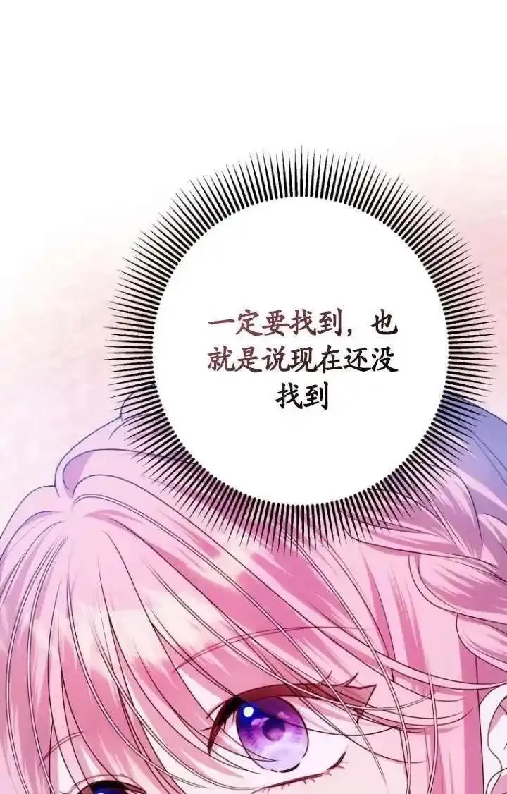 在监狱里驯服了忠犬系男主人公,第30话,第92张
