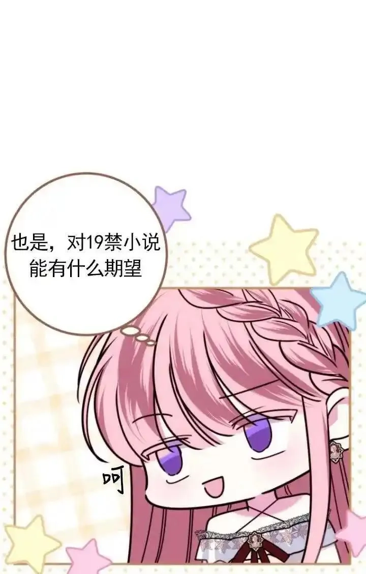 在监狱里驯服了忠犬系男主人公,第30话,第95张