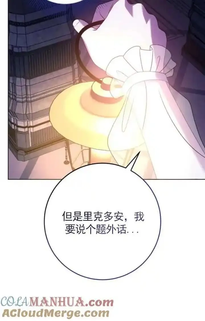 在监狱里驯服了忠犬系男主人公,第30话,第97张