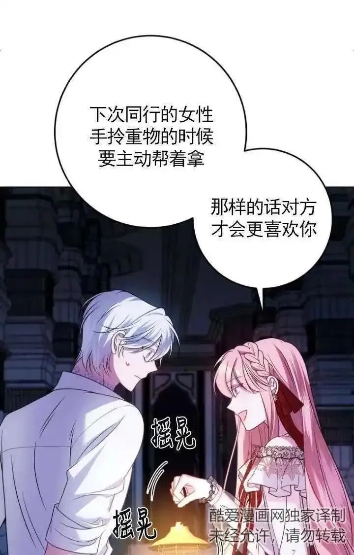 在监狱里驯服了忠犬系男主人公,第30话,第98张