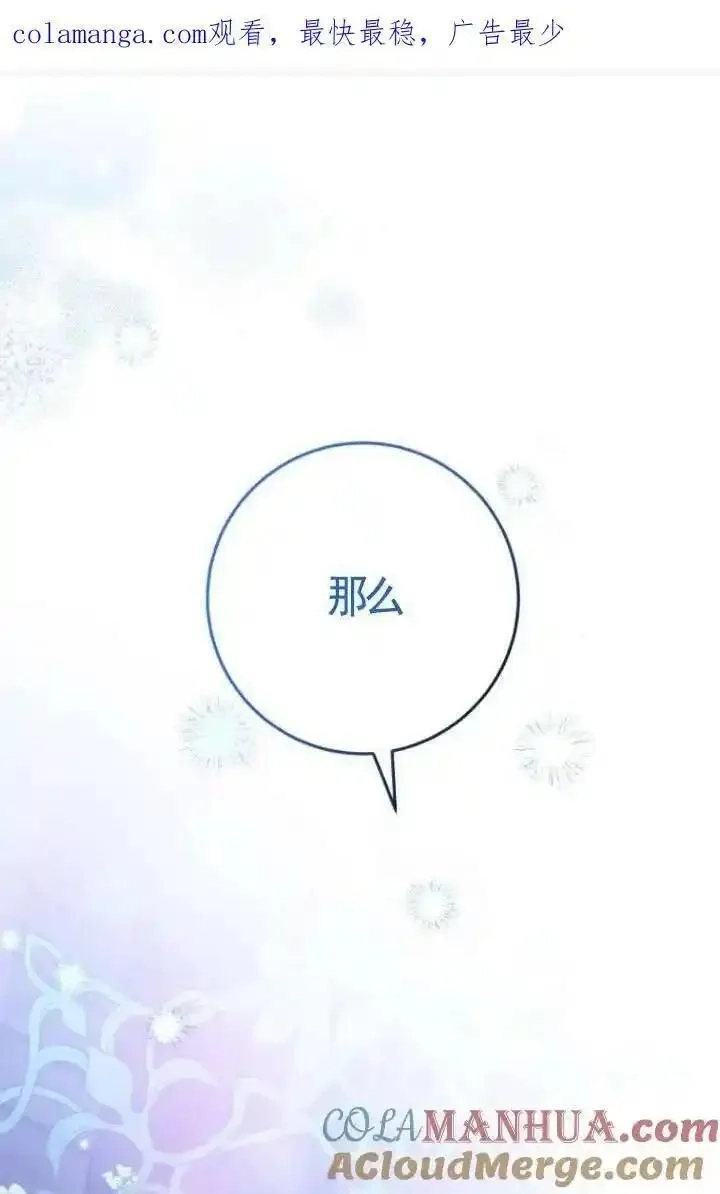 在监狱里驯服了忠犬系男主人公,第23话,第101张