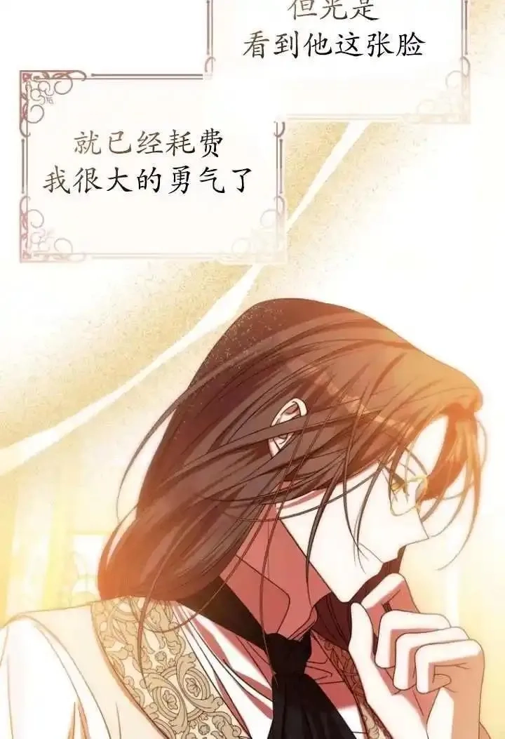 在监狱里驯服了忠犬系男主人公,第23话,第11张
