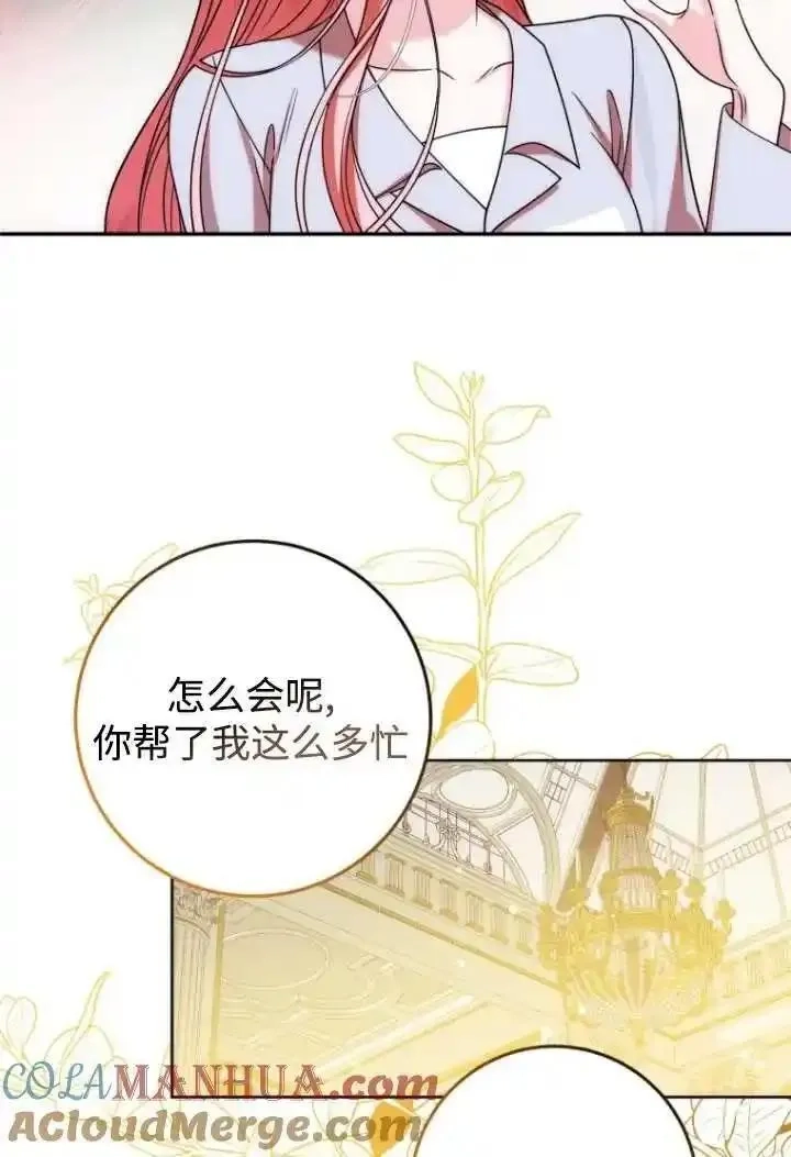 在监狱里驯服了忠犬系男主人公,第23话,第21张