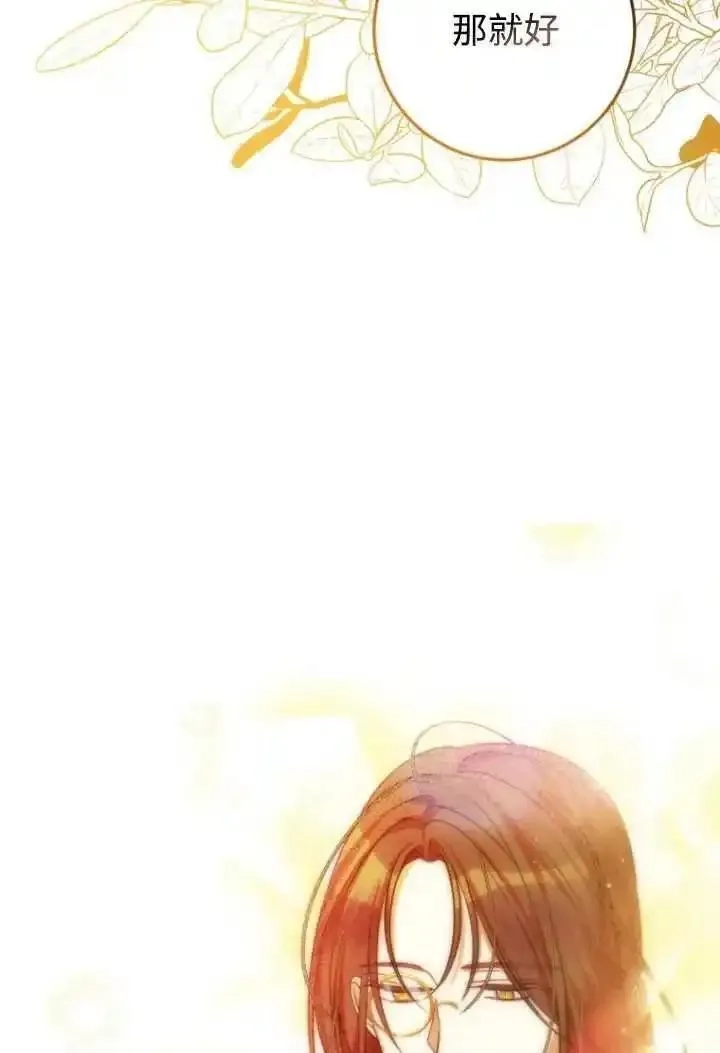 在监狱里驯服了忠犬系男主人公,第23话,第22张