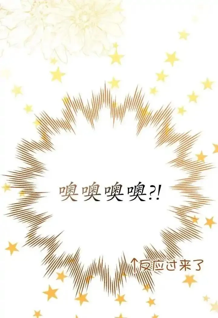 在监狱里驯服了忠犬系男主人公,第23话,第3张
