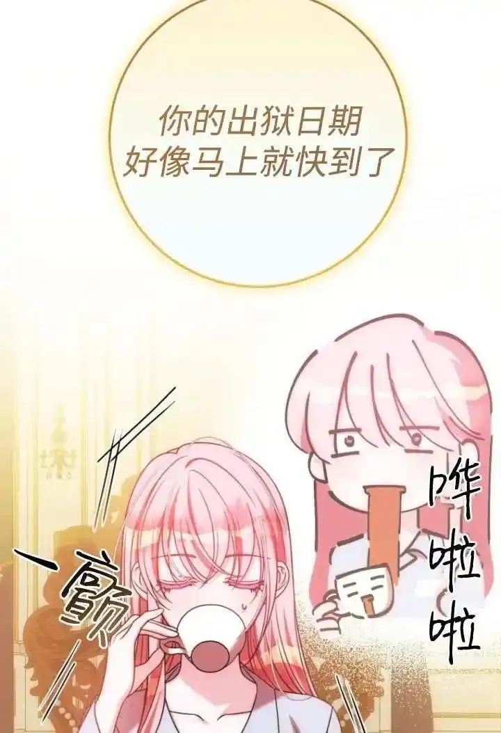 在监狱里驯服了忠犬系男主人公,第23话,第35张
