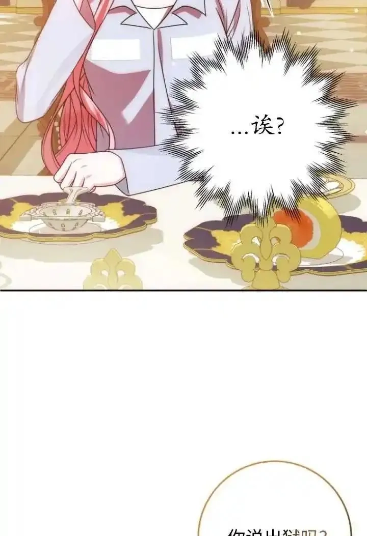 在监狱里驯服了忠犬系男主人公,第23话,第36张