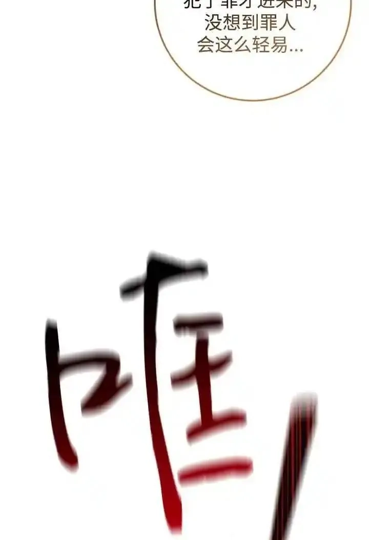 在监狱里驯服了忠犬系男主人公,第23话,第42张