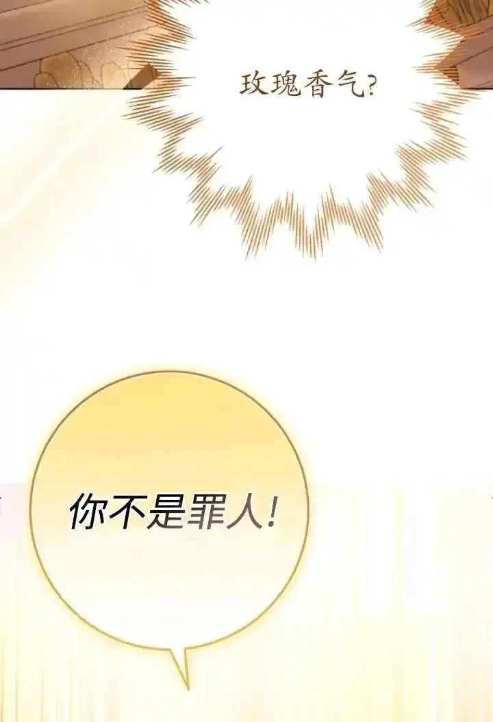 在监狱里驯服了忠犬系男主人公,第23话,第46张