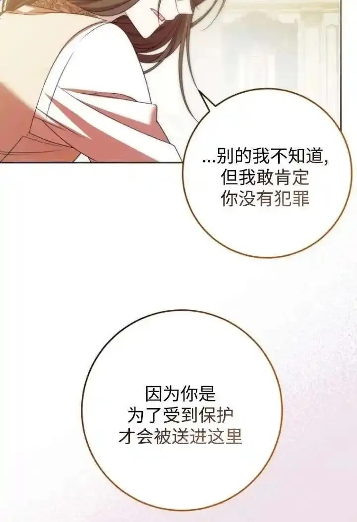 在监狱里驯服了忠犬系男主人公,第23话,第54张