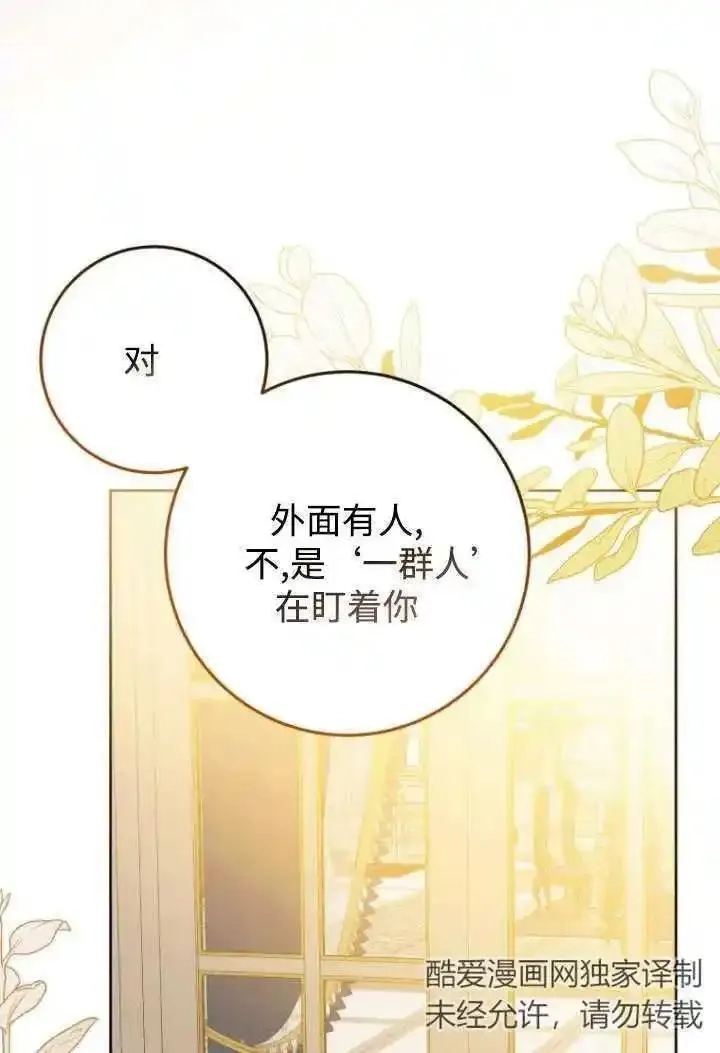 在监狱里驯服了忠犬系男主人公,第23话,第56张