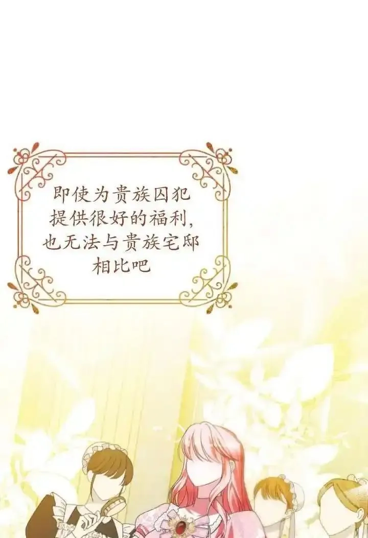 在监狱里驯服了忠犬系男主人公,第23话,第60张