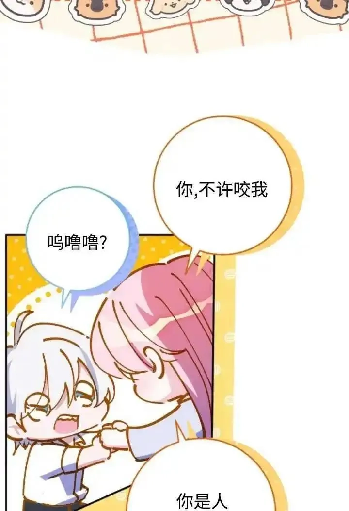 在监狱里驯服了忠犬系男主人公,第23话,第72张