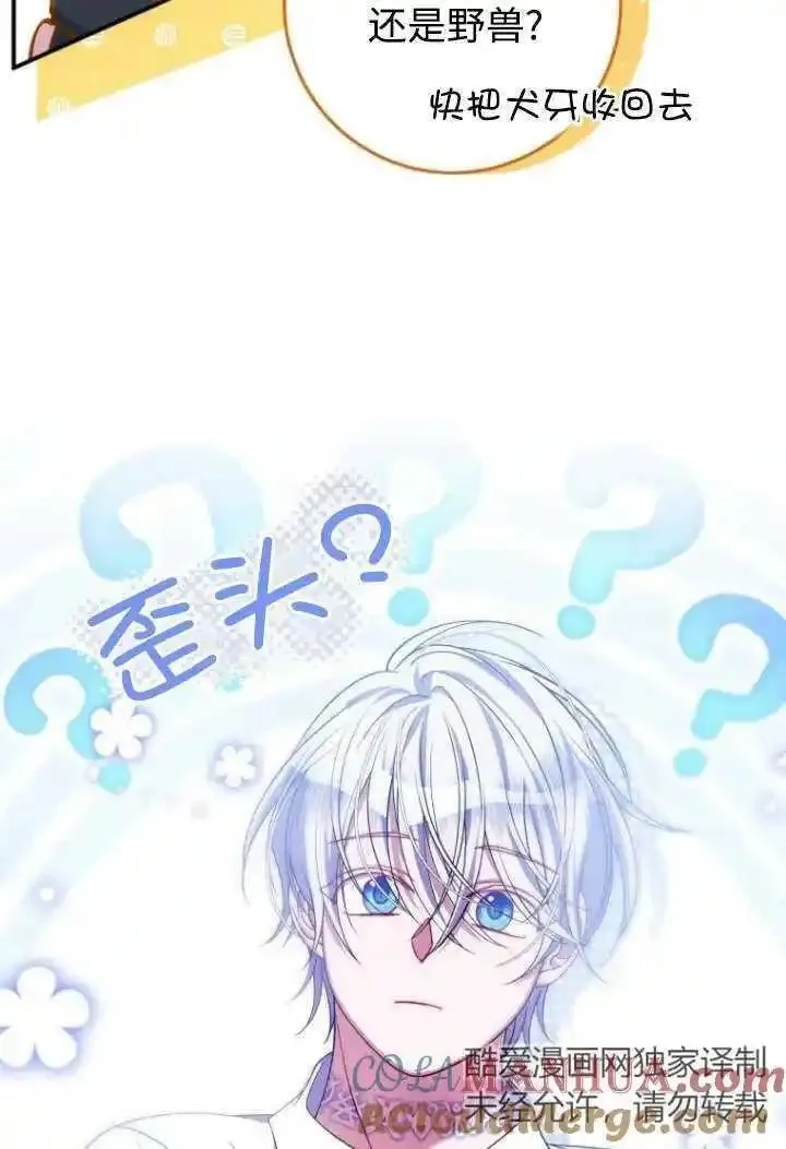 在监狱里驯服了忠犬系男主人公,第23话,第73张