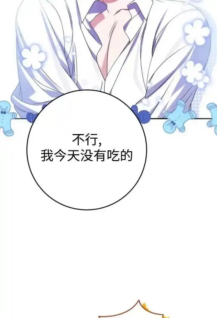 在监狱里驯服了忠犬系男主人公,第23话,第74张