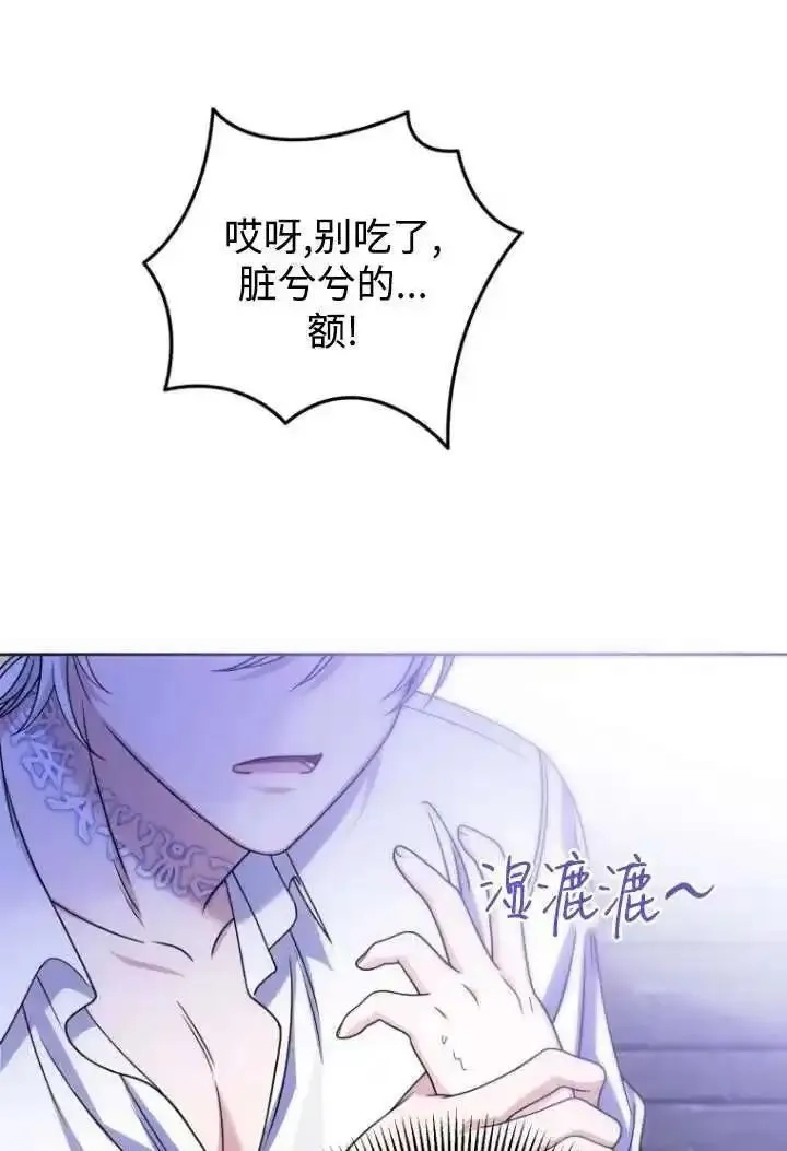在监狱里驯服了忠犬系男主人公,第23话,第76张