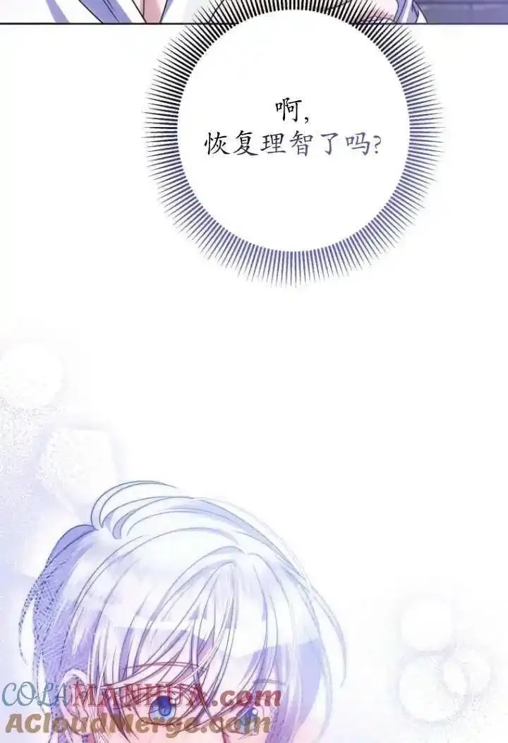 在监狱里驯服了忠犬系男主人公,第23话,第77张