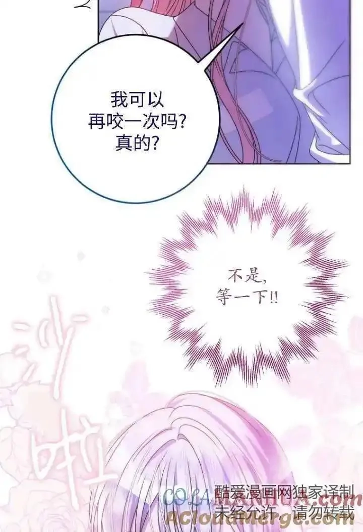 在监狱里驯服了忠犬系男主人公,第23话,第81张